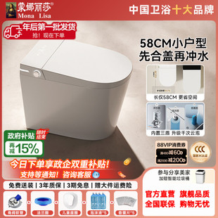 蒙娜丽莎A036s家用小户型轻智能马桶58CM全自动短款墙排坐便器