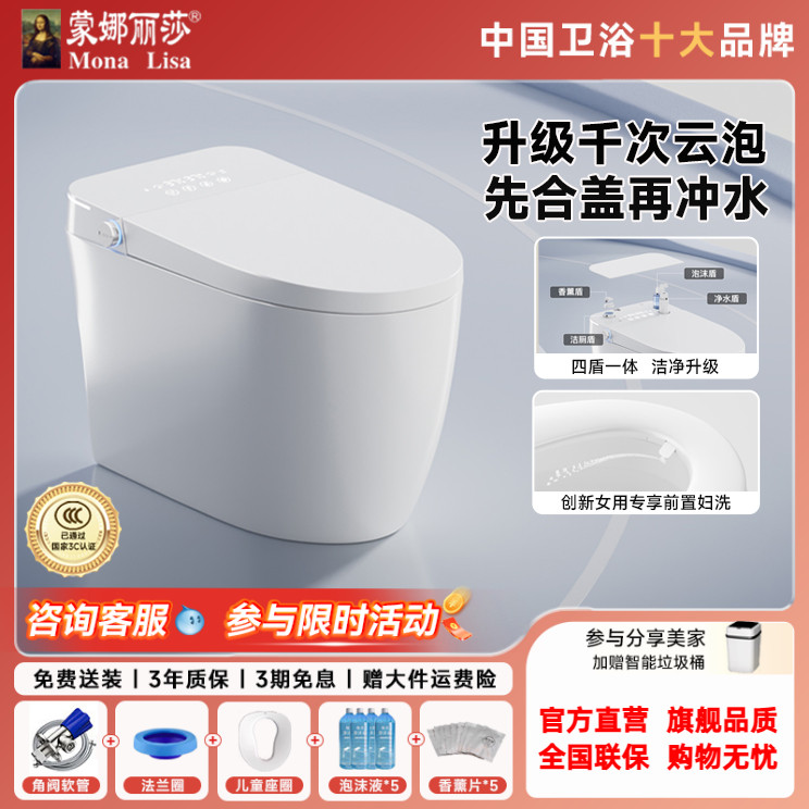 蒙娜丽莎A6Spro智能马桶