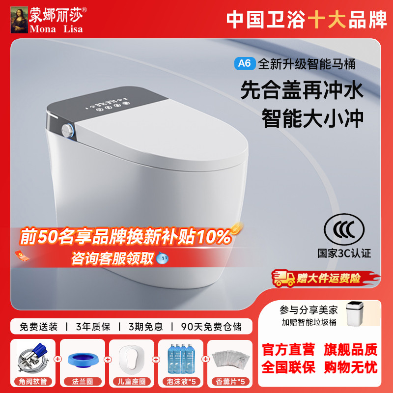 蒙娜丽莎A6pro智能马桶天猫正品