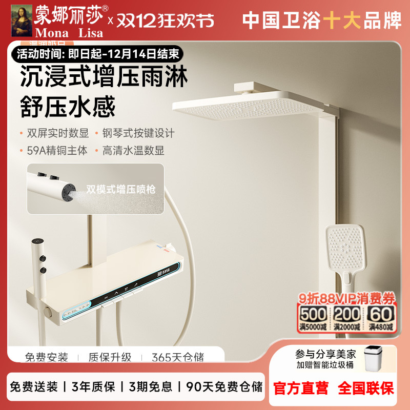 蒙娜丽莎H10花洒套装【天猫正品