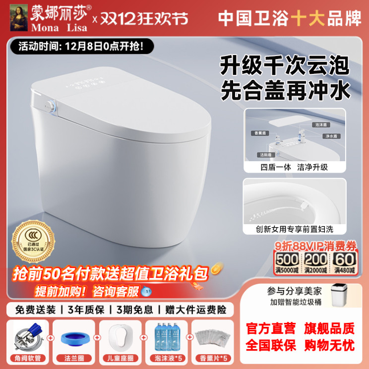 蒙娜丽莎A6Spro智能马桶