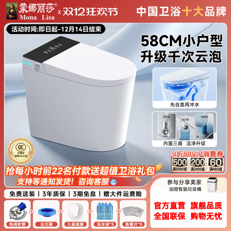 蒙娜丽莎小户型智能马桶墙排短款