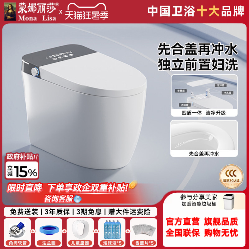 蒙娜丽莎A6pro智能马桶天猫正品