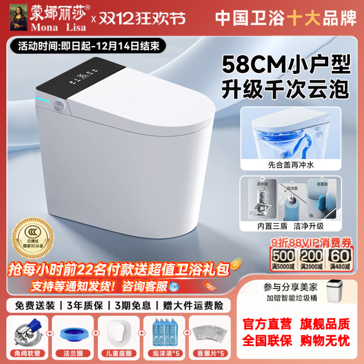 蒙娜丽莎小户型智能马桶墙排短款