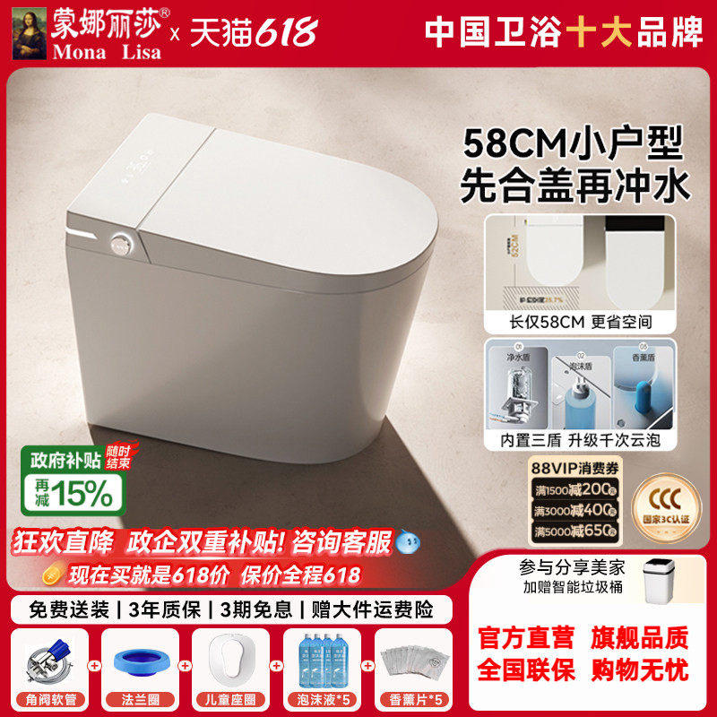 蒙娜丽莎A036s家用小户型轻智能马桶58CM全自动短款墙排坐便器