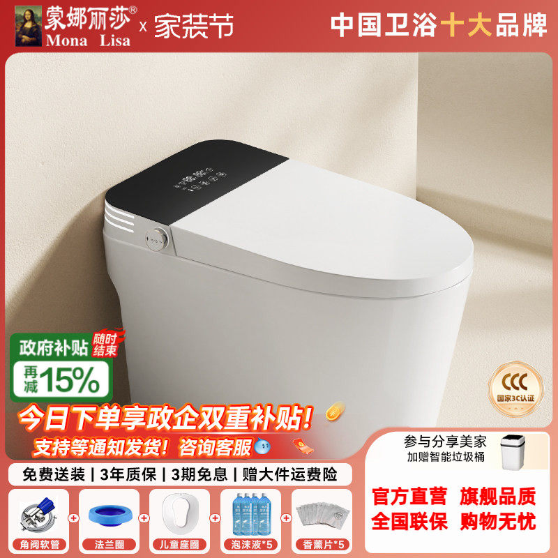 蒙娜丽莎卫浴家用一体式轻智能马桶全自动翻盖内置泡泡前置妇洗