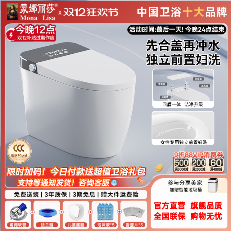 蒙娜丽莎A6pro智能马桶天猫正品