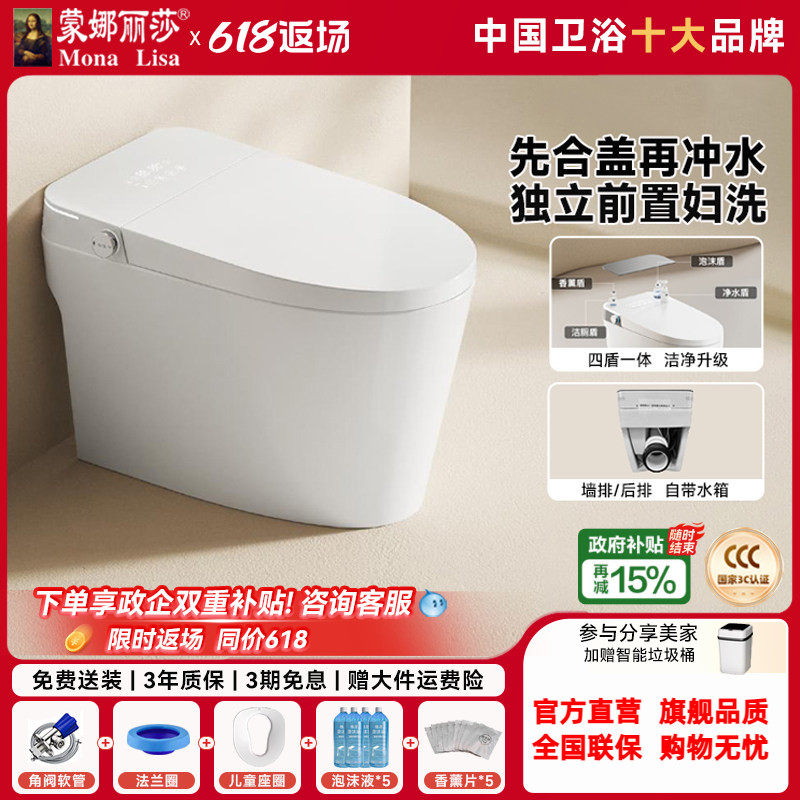 蒙娜丽莎A6墙排智能马桶全自动坐便器横排后排多功能一体坐便器