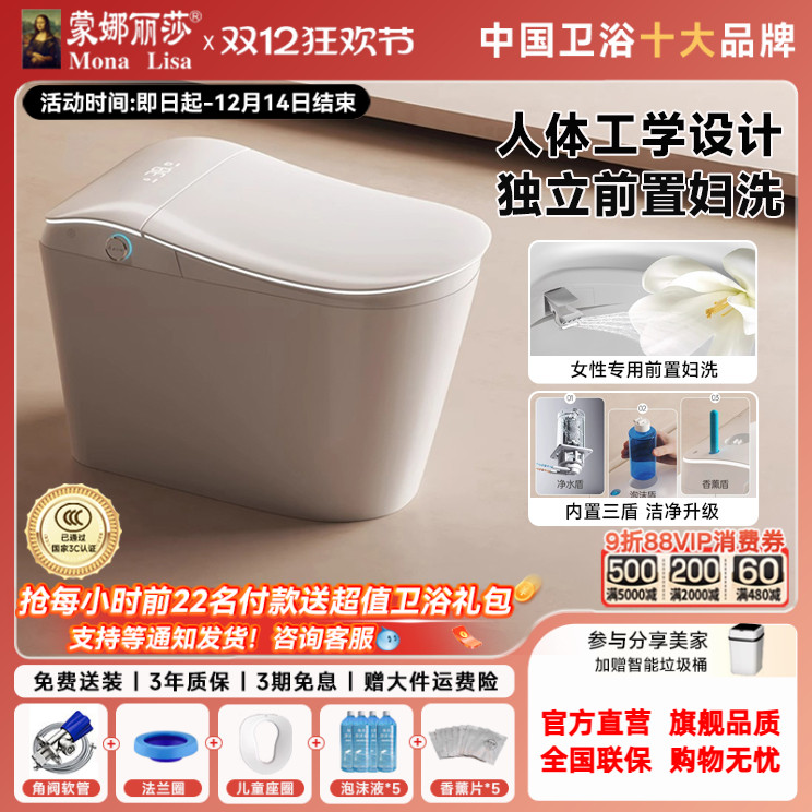 蒙娜丽莎海豚号智能马桶