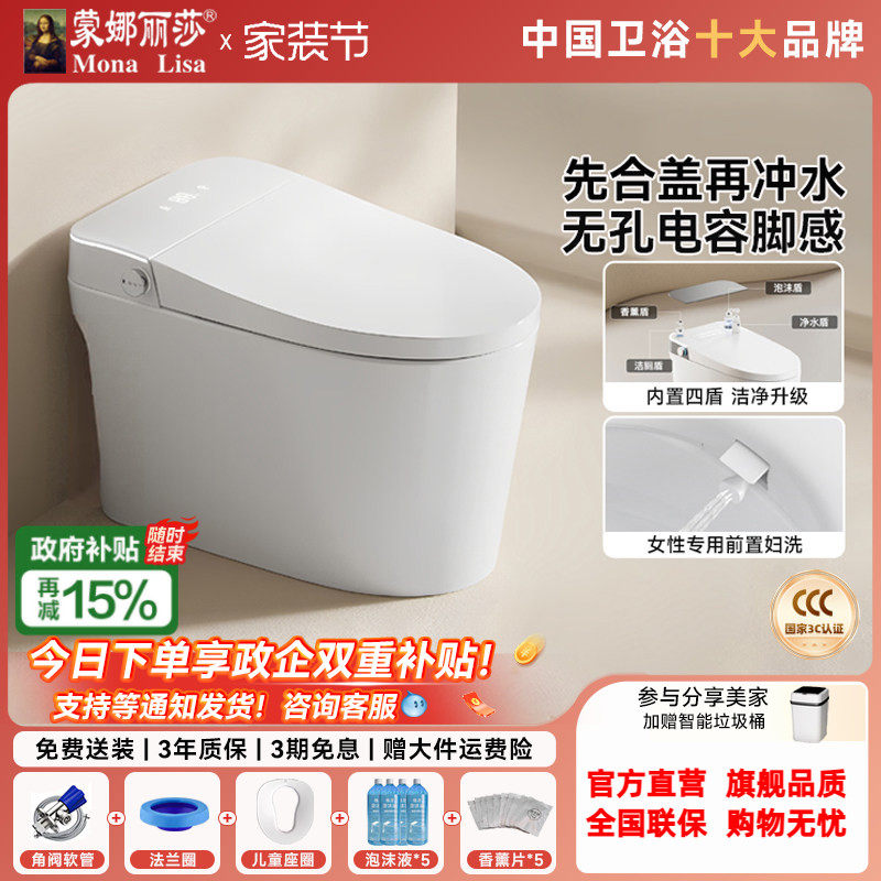 蒙娜丽莎全顶配智能马桶无水压限制全自动一体式家用泡泡前置妇洗