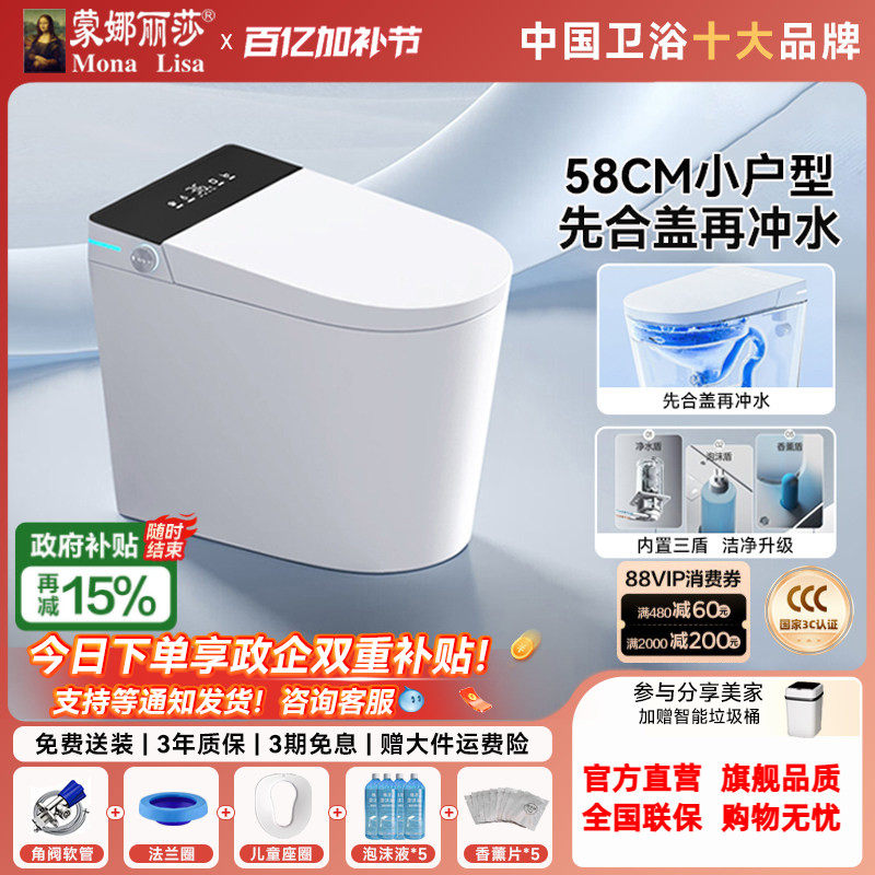蒙娜丽莎A036小户型智能马桶58cm小尺寸全自动短款定制墙排坐便器