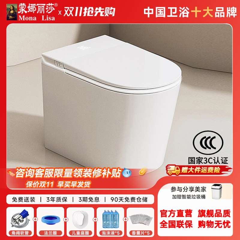蒙娜丽莎A059小户型轻智能马桶58CM小尺寸短款坐便器无水压限制