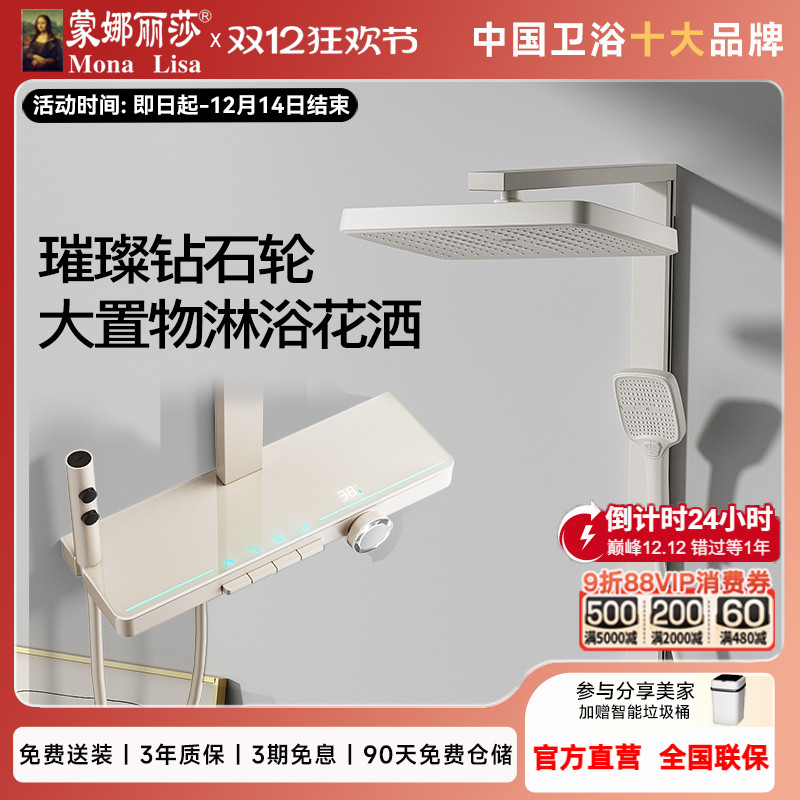 蒙娜丽莎M12花洒套装品牌正品