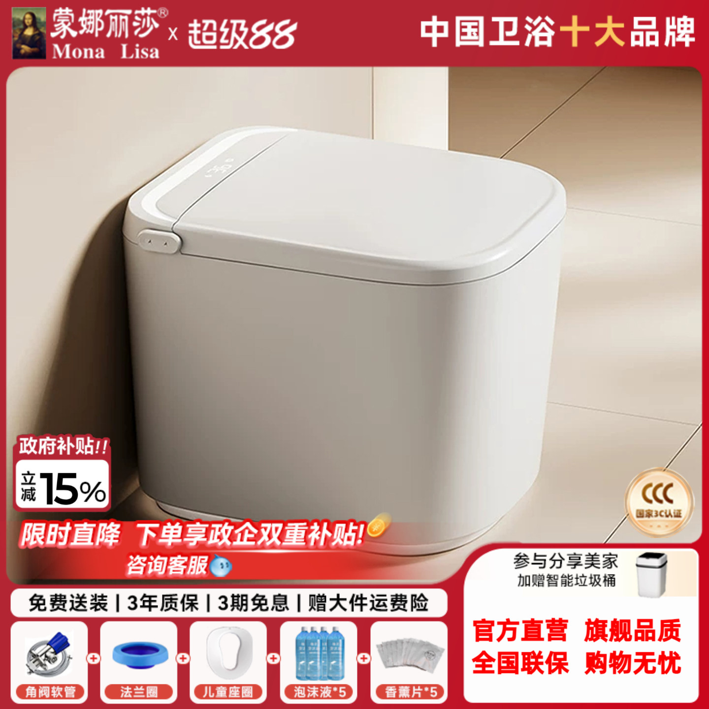 蒙娜丽莎P500智能马桶小户型52cm