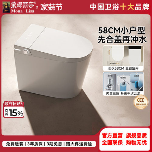 蒙娜丽莎官方58CM小户型智能马桶