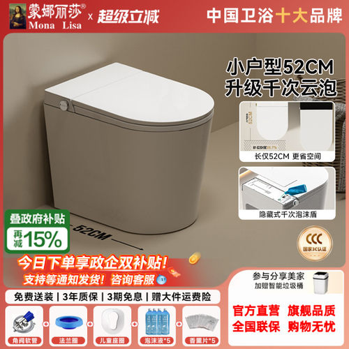 蒙娜丽莎短款智能马桶【天猫正品