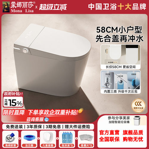蒙娜丽莎官方58CM小户型智能马桶