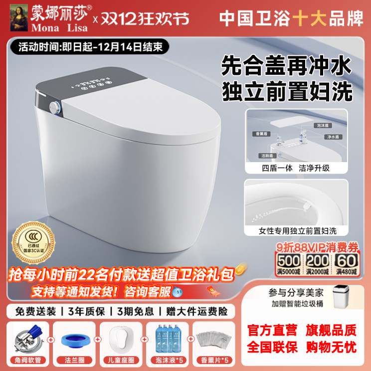 蒙娜丽莎A6pro智能马桶天猫正品