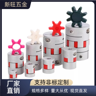 LK20 爪形联轴器CPJC/CPJK20/30/40-BL-RD-10-11-12-14/7/8/15