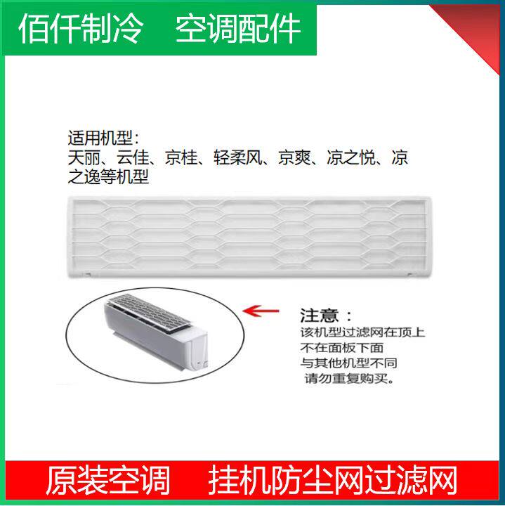 适用格力空调过滤网防尘网天丽 云佳 京爽 轻柔风 凉之悦凉之逸等