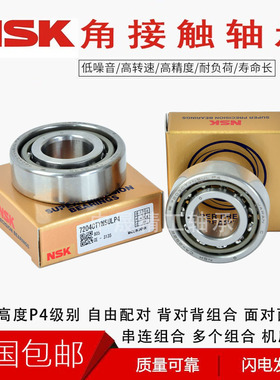 进口角接触轴承7000 7001 7002 7003C B AC CTYNSUL P4 P5配对