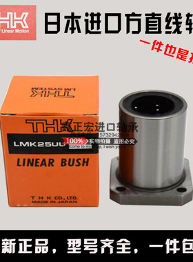 日本进口方法兰直线轴承LMK6 LMK8 LMK10 LMK12 LMK13 LMK16UU
