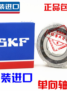 进口  SKF 单向轴承 CSK10 CSK12 CSK15 CSK17 CSK20 CSK25/PP