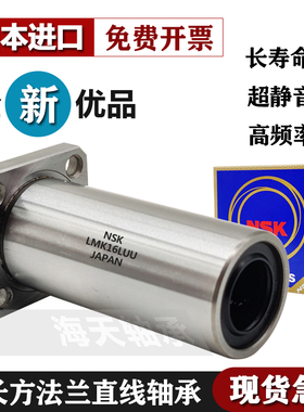 进口加长方直线法兰轴承LMK5 6 8 10 12 16 20 25 30 35 40LUU