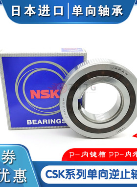 日本进口带内外键槽CSK25 CSK30 CSK35CSK40 P PP 2RS单向轴承