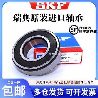 瑞典进口轴承 6018 6019 6020 6021 6022 6024 2Z 2RS1/C3