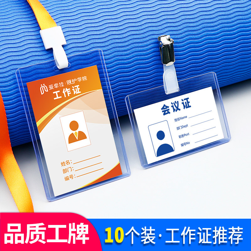 七鼎透明厂牌展会证件套工作证套图片
