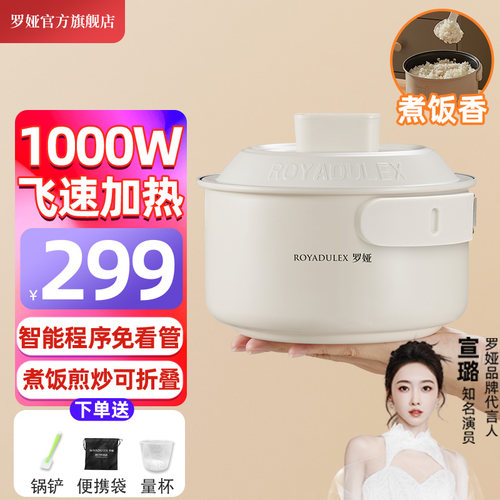 罗娅便携式电煮锅1000W分体式迷你小电热旅行出差宿舍学生折叠锅