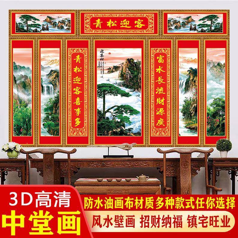 新款迎客松中堂客厅山水画堂屋挂画自粘贴画玄关国画农村装饰壁画