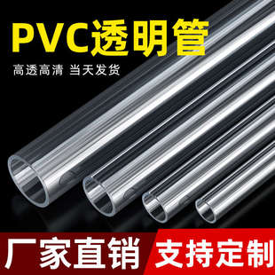 PVC透明管塑料硬水管硬管20鱼缸25管子4分6分1寸3分16