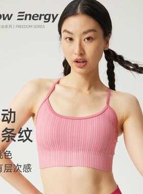 FlowEnergy无缝交错竖罗纹调节细肩带吸湿透气普拉提瑜伽运动内衣