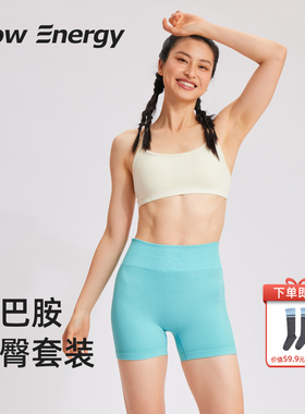FlowEnergy夏季美背透气裸感微压提臀防卷边运动瑜伽健身套装