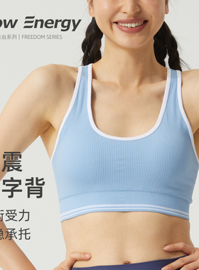 FlowEnergy撞色中高强度防震运动背心女瑜伽健身跑步运动内衣美背