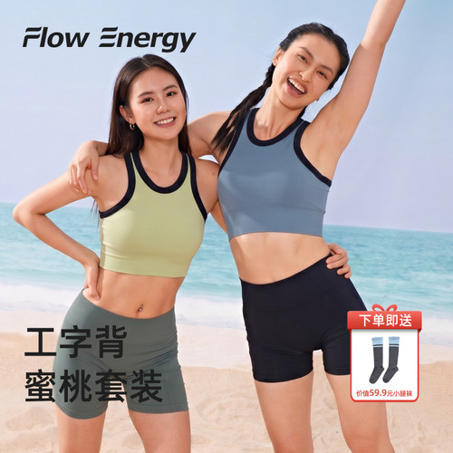 FlowEnergy网球风防震运动套装运动内衣薄款三分美臀紧身裤瑜伽裤
