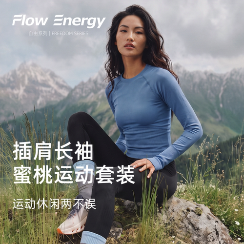 FlowEnergy长袖瑜伽服上衣高腰提臀瑜伽裤运动内衣健身服装女套装