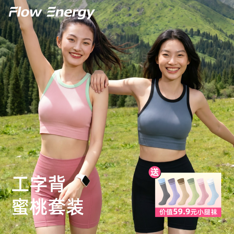 FlowEnergy网球风防震运动套装运动内衣薄款三分美臀紧身裤瑜伽裤