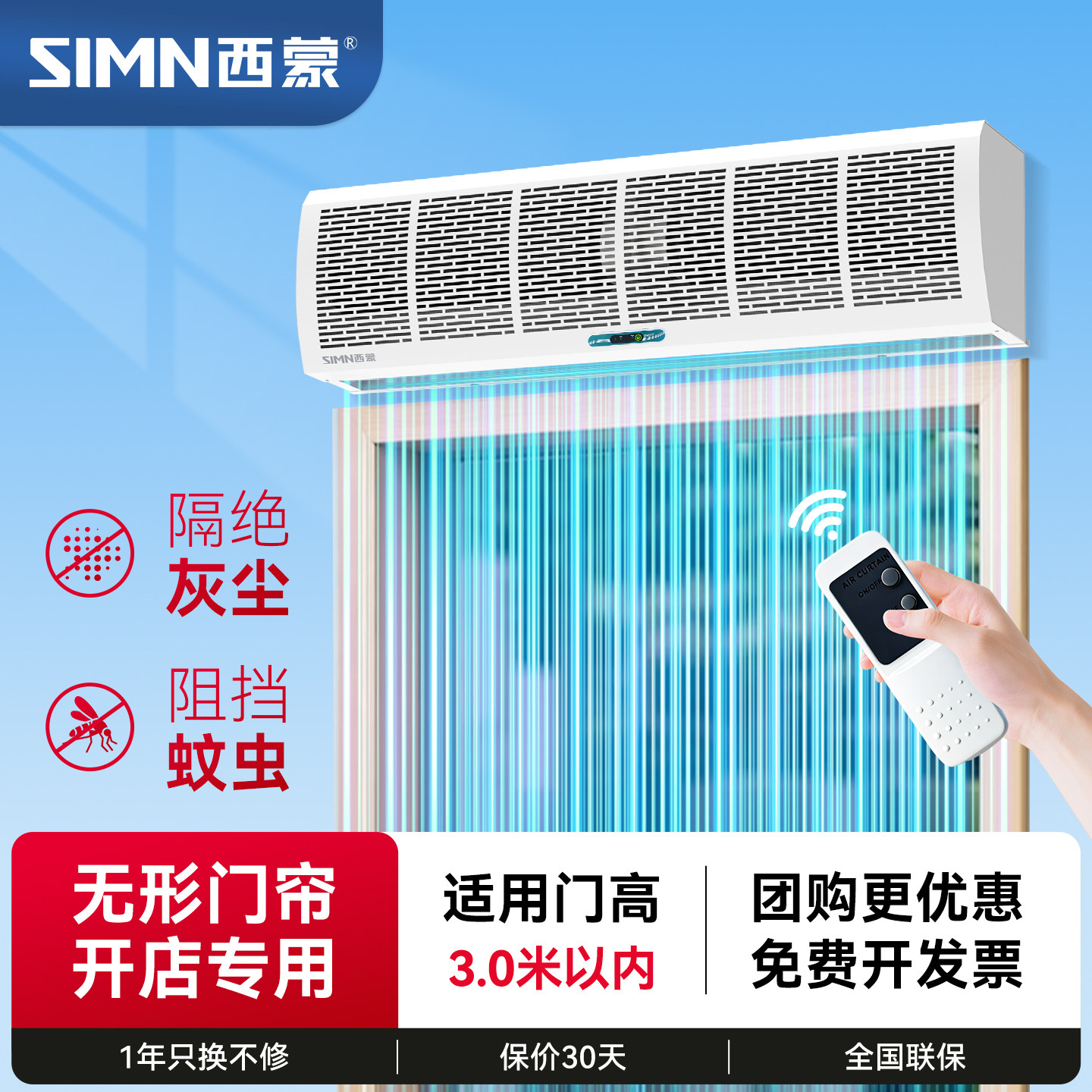西蒙风幕机商用静轻音大风量1.2m1.51.8米门口冷库风幕机空气幕