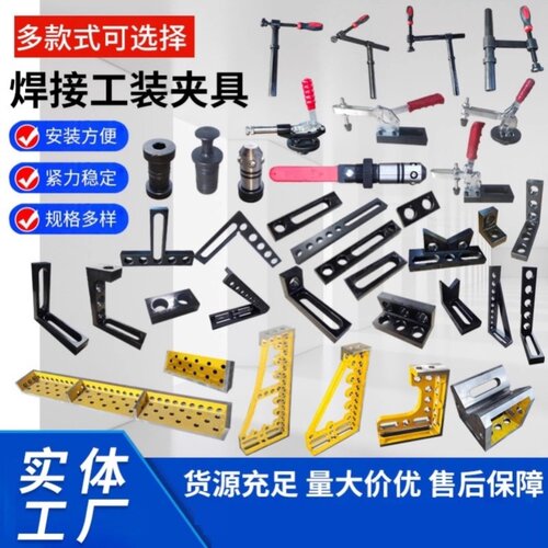 三维柔性焊接平台工装夹具定位角尺平尺螺旋压紧器快速锁紧销