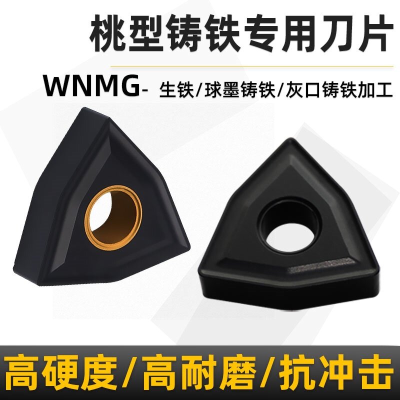 WNMG铸铁专用桃型数控外圆车刀片高硬度加工灰口铸铁球铁合金刀粒
