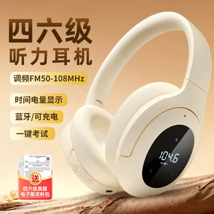 四六级听力耳机大学英语考试研专用FM调频收音46级头戴式无线蓝牙
