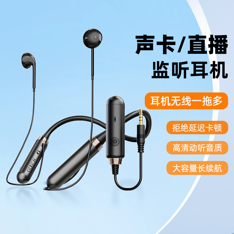 无线监听直播耳机主播声卡专用耳返网红户外带货颈挂脖式蓝牙耳麦