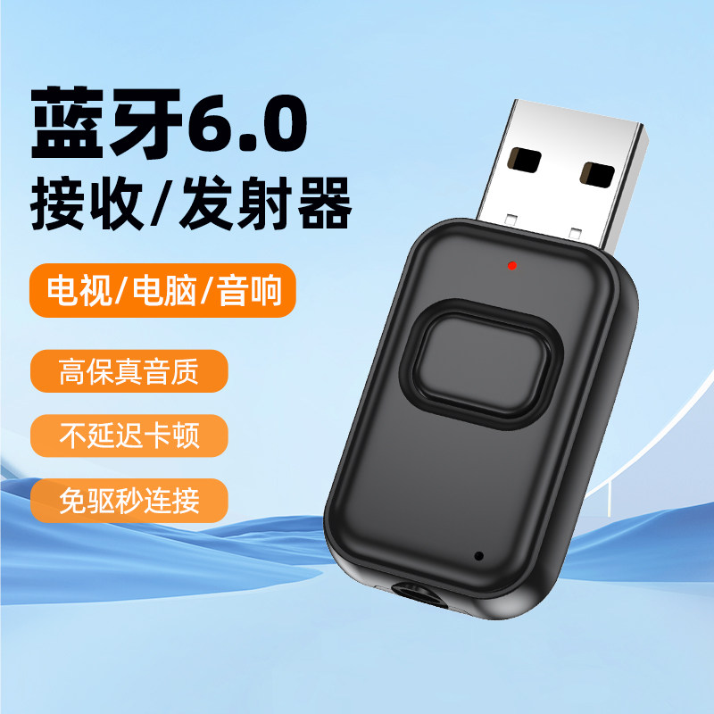 蓝牙接收发射器电视3.5音频线转换usb适配车载电脑音响箱无线耳机