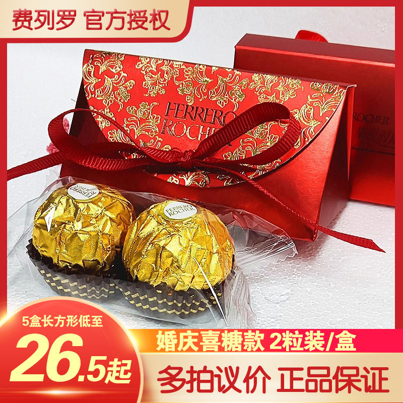 费列罗2粒装巧克力喜糖小盒装金色婚礼96粒生日宴结婚宴伴手回礼