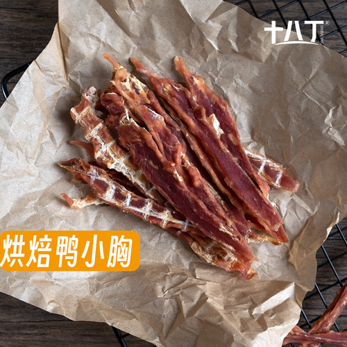 十八丁宠物零食烘焙鸭胸肉干犬