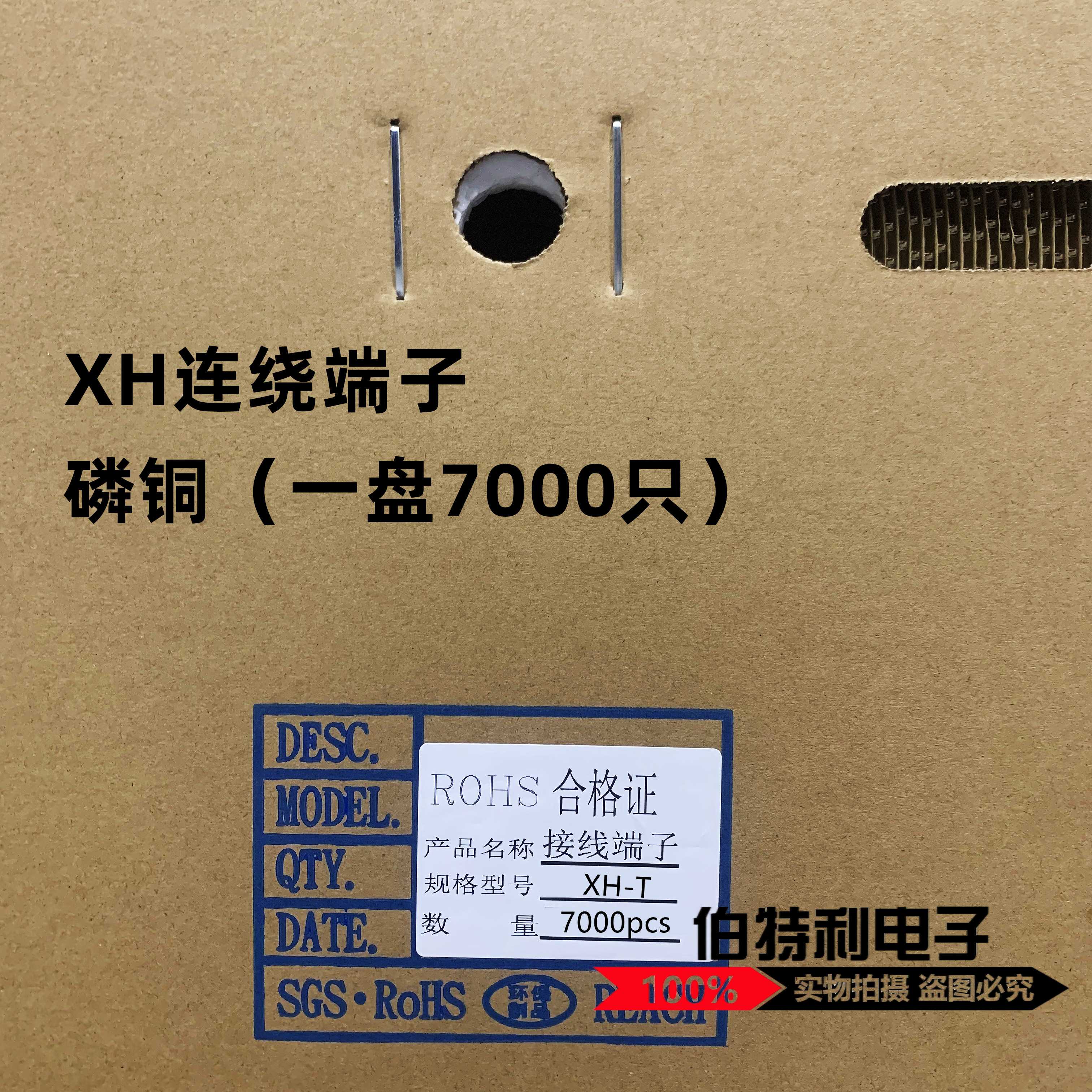 接插件XH2.54 连绕端子 簧片 磷青铜 XH-T端子 TJC3 -T一盘7000只 电子元器件市场 连接器 原图主图