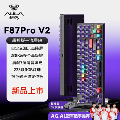 狼蛛87proV2电竞游戏键盘